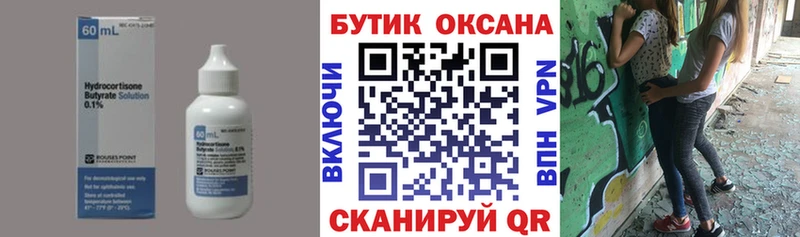 БУТИРАТ 1.4BDO Купить где Терек
